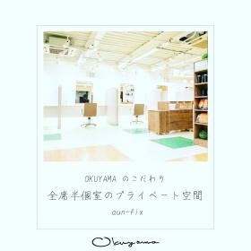 全席半個室のプライベート空間／ａｕｎ－ｆｉｘ