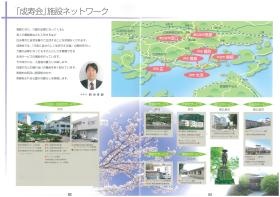 成寿会パンフレット＿００１