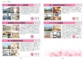成寿会パンフレット＿００３