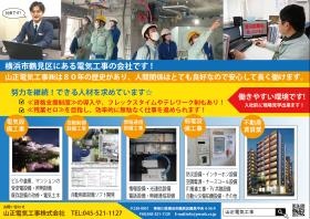 山正電気工事株式会社 紹介