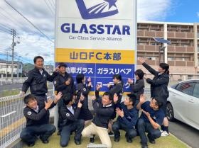 グラスター山口本部