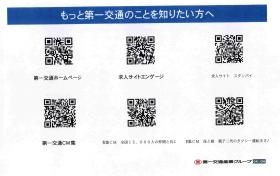 事業所の情報＿ＱＲコード＿案内