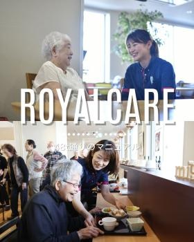 ４８人の入居者様に４８通りのマニュアル