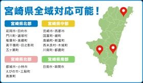 ３拠点で県内一円カバーしています。