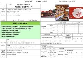 企業ＰＲシート