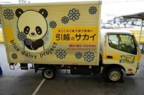 普通自動車免許でも運転できる！ブルーデイジー号