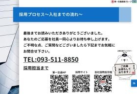 採用プロセス～入社までの流れ