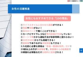 女性の活躍推進