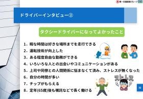 タクシードライバーになってよかったこと