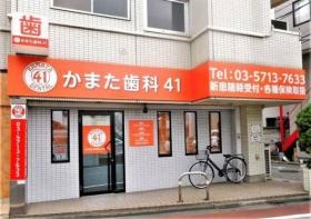 歯科医院の外観です