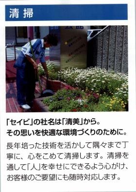 清掃を通し快適環境づくりのお手伝いをします