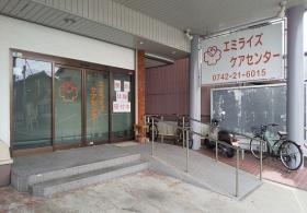 エミライズケアセンター外観