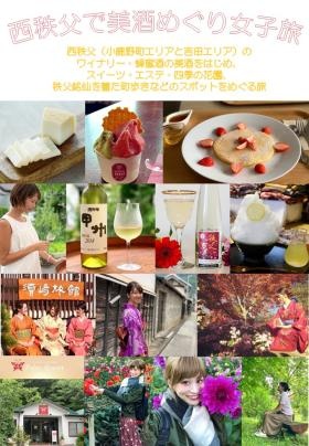 組合旅行企画例（女子旅）