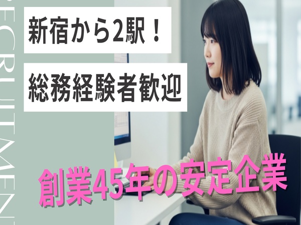 技術の総務・正社員・事務（第二新卒歓迎）