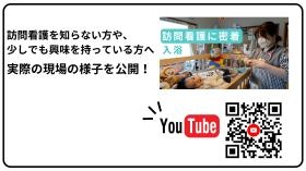 実際の訪問の様子をＹＯＵＴＵＢＥで公開