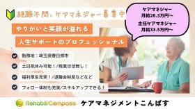 ケアマネジャー・主任ケアマネジャー募集！！