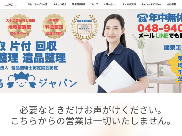 リサイクルスタッフ（未経験歓迎）｜買取・回収・販売業務｜MT免許必須