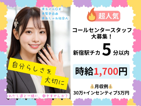 未経験歓迎！新電力プランをご案内するテレフォンアポインター