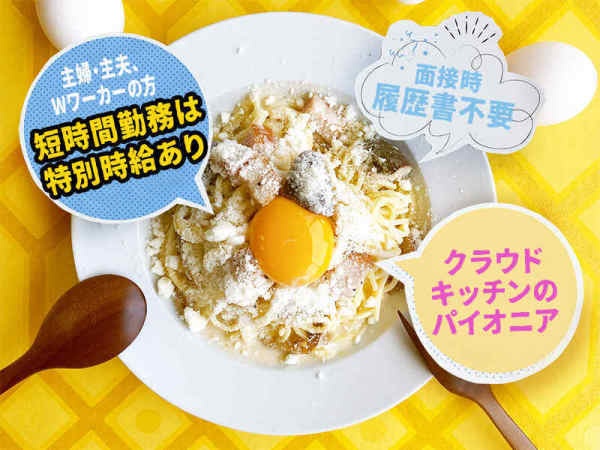 本格パスタを調理、提供