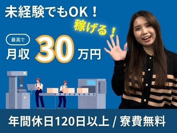 カップラーメンの梱包スタッフ募集！未経験者歓迎、高月収可能