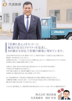 株式会社岡田商運パンフレット