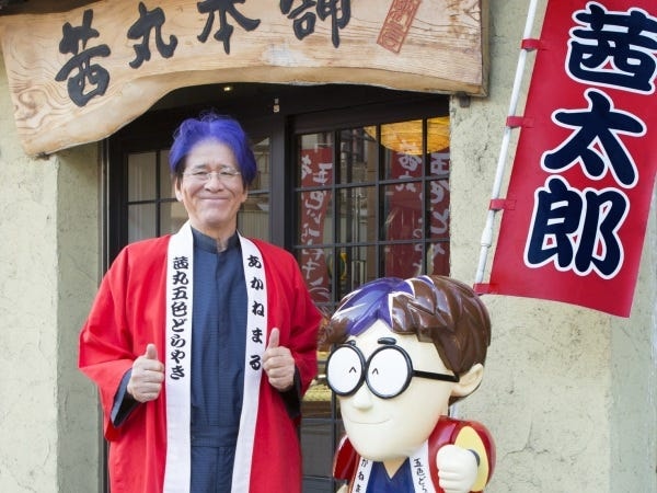 名物会長・茜太郎