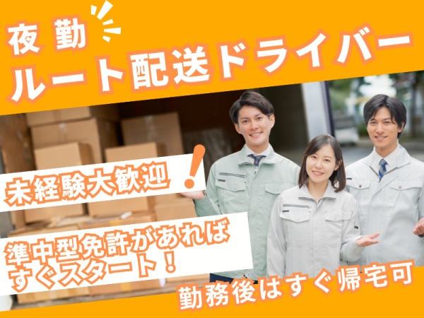 中型免許があればOK♪ドライバー経験がある方は活かせます◎