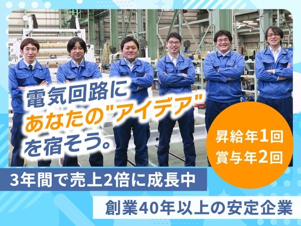 電気設計・制御設計エンジニア：生活必需品製造に関わる機械設計