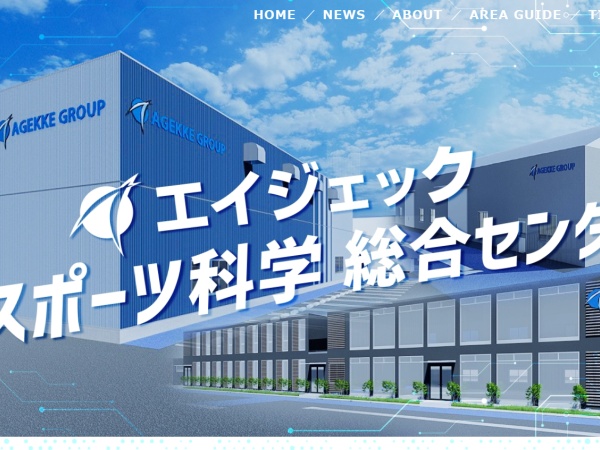 日本最大級の民間スポーツデータサイエンス施設立ち上げです！https://center.agk-sp-science.com/about/