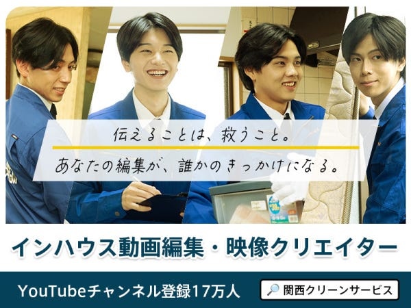 社内YouTube動画編集スタッフ募集｜未経験歓迎