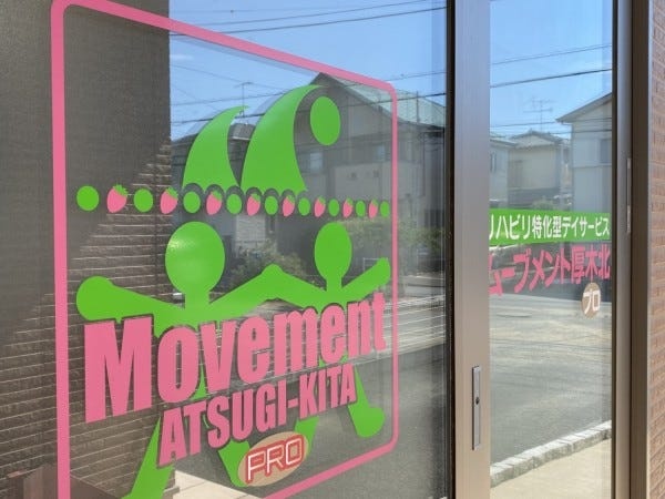 事業所外観です。職員が働きやすい環境を保てるよう、整理整頓には気を配っています。