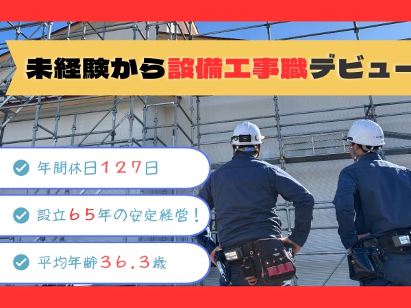 福利厚生など充実した環境でご応募をお待ちしております！