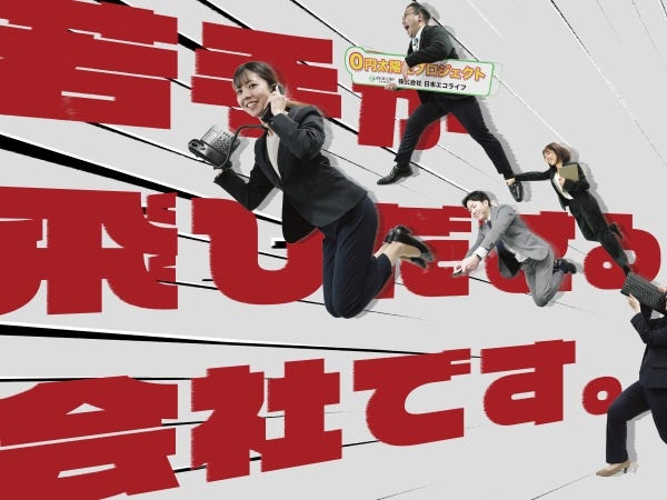 未経験歓迎！エコプランナー/営業職｜0円太陽光発電システムの提案