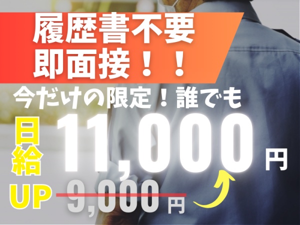 交通誘導警備・オープニング警備スタッフ（日払い有）
