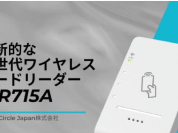 Wifi対応非接触ICカードリーダー、デジタル庁プロジェクト採用モデル