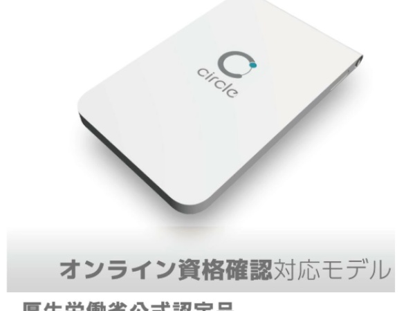 マイナ保険証対応、厚生労働省推奨ICカードリーダー