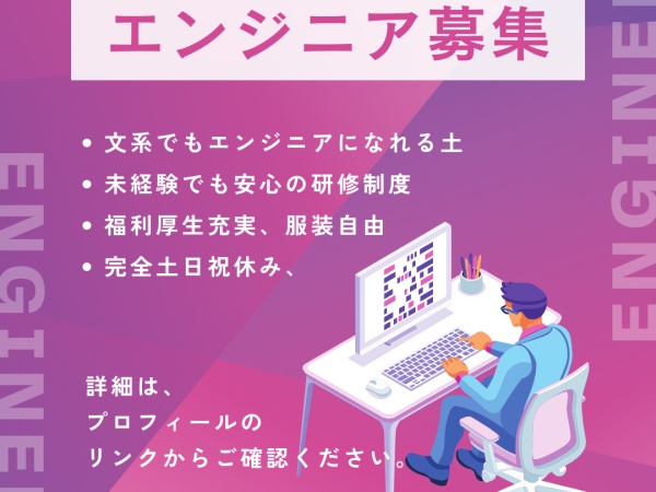 未経験者歓迎！システムエンジニア（Java/Python等）研修充実