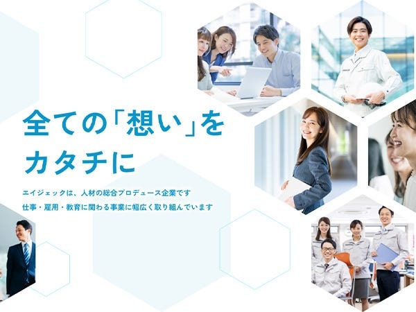 多様なキャリアが描ける環境こそ、当社の強み。「一度エイジェックに入ってから、その先を考える」、というのも大歓迎です。