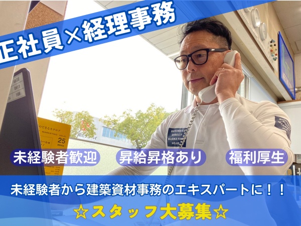 経理・経理事務・総務全般スタッフ・正社員（ビジネス会計検定など関連資格）