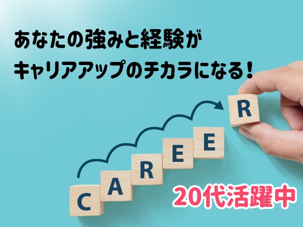 総務・バックオフィスデビュー・総務事務（Wordの実務経験があると尚可）