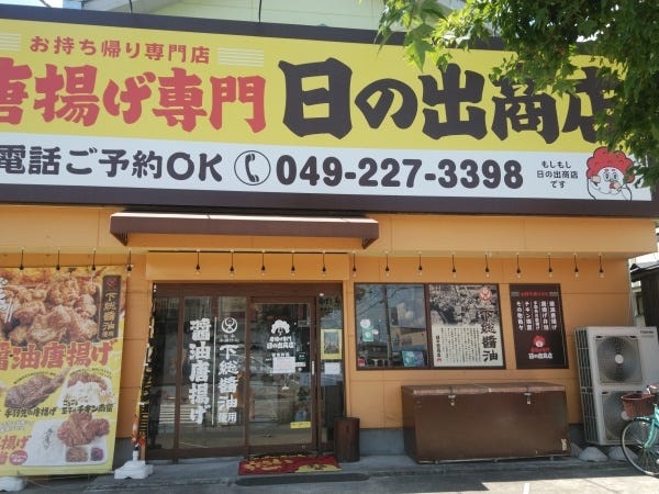ヤオコー千代田店さまの向いにあります。黄色い看板の小さなお店です。アフロ頭のニワトリが目印です。