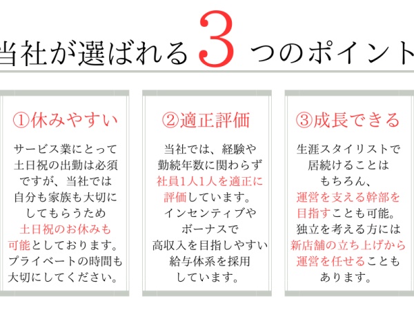 美容師（オープニングスタッフ）｜最先端技術習得・家庭両立・高収入