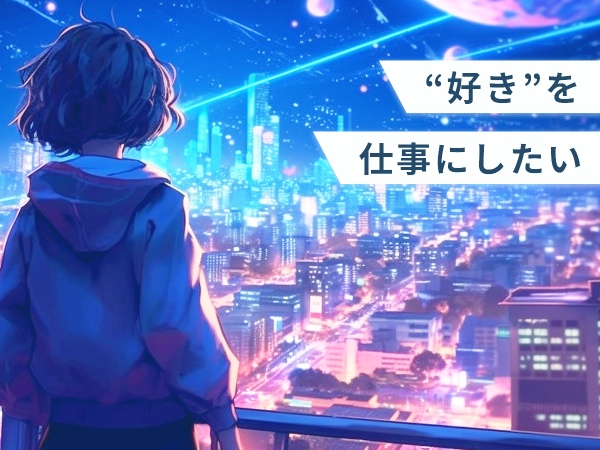 採用担当（意欲のある姿勢を重視）