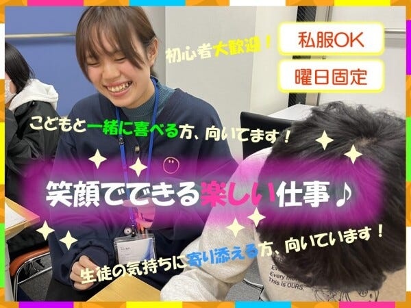 中学生向け個別指導講師募集！楽しく生徒をサポート