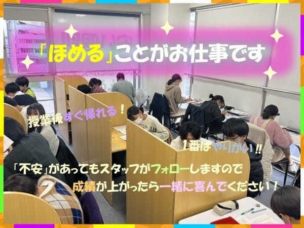 中学生向け個別指導講師募集！楽しく生徒をサポート