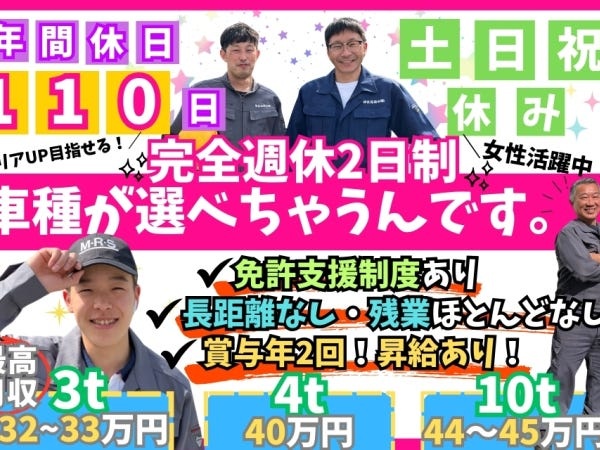 4tトラックルート配送ドライバー（普通免許OK）