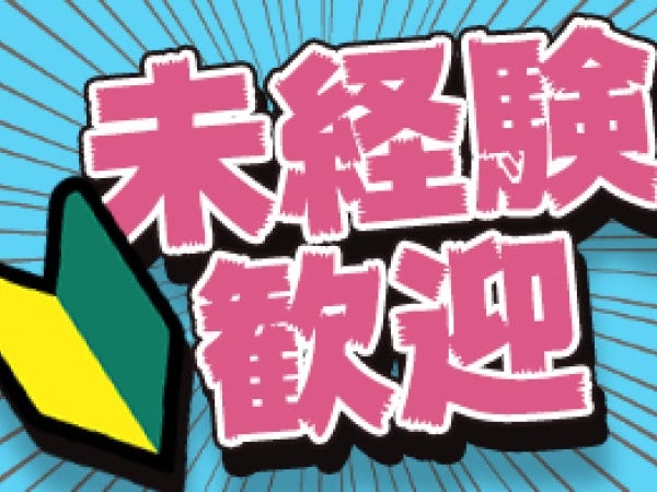 マシニングセンターオペレーター（未経験歓迎）