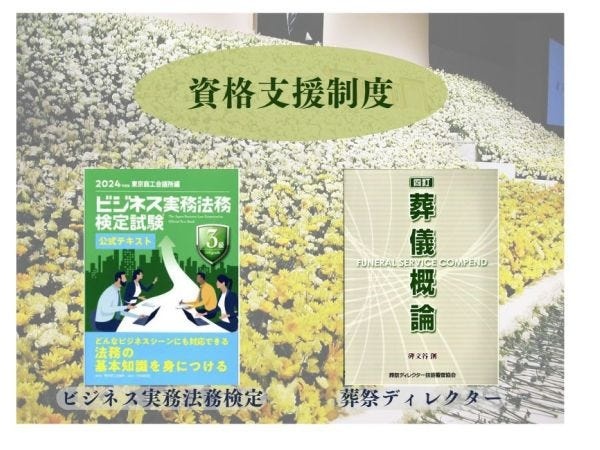 成長支援の為、資格支援制度が充実！受験料会社負担で受験することが可能です！