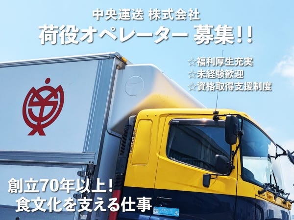 創立から約70年！豊洲市場・豊海流通センターでの業務を中心に「鮮度保持」に拘り続け、たくさんのお客様から信頼を得ています。