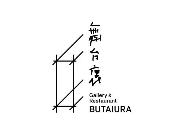 「Gallery & Restaurant 舞台裏」のロゴです